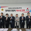 이채영 경기도의원, ‘경기도 투자사업 효율적 관리를 위한 경기도의회의 통제 및 감사 기능 강화 방안’ 착수보고회 참석