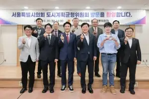 서울시의회 도시계획균형위원회, 부산광역시의회 방문... 균형발전과 지속가능한 도시정책 논의