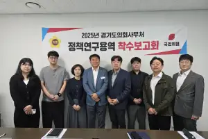 오준환 경기도의원, 경기도의회 입법 타당성 제고 방안 연구 착수보고회 참석