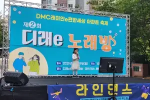 김용일 서울시의원, 아파트 축제 ‘디래e 노래방’ 참석