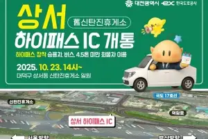 ‘상습 정체’ 신탄진IC 교통량 분산…대전 상서 하이패스 IC 가동