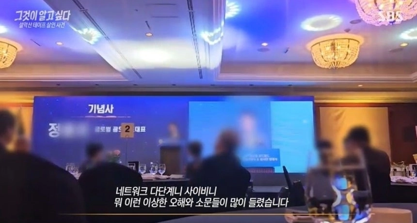 SBS ‘그것이 알고 싶다’ 방송화면 캡처