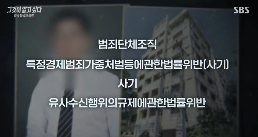 SBS ‘그것이 알고 싶다’ 방송화면 캡처