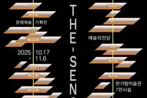 아이수루 서울시의원, 장애예술인 입주작가 작품 장애예술기획전 ‘감각의 서사’ 개막식 참석