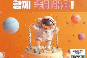 ‘개관 2주년’ 강서별빛우주과학관, 다음달 ‘우주와 과학’ 축제