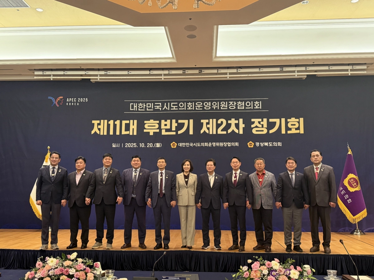 10월 20일 경북 경주시 라한셀렉트호텔에서 열린 ‘대한민국시도의회운영위원장협의회 제11대 후반기 제2차 정기회’에 참석한 시도의회 운영위원장들이 함께 기념촬영을 하고 있다. (사진=경기도의회)