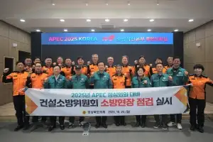 경북도의회 건설소방위원회, 2025 APEC 정상회의 대비 소방현장 점검 실시