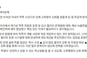 임태희 교육감, “김승희 전 대통령실 비서관 딸 학폭 녹음 ‘참담했다’···제도 개선하겠다”