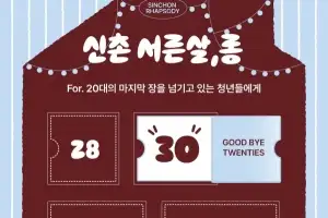 서대문구 신촌살롱에서 ‘나의 20대 되돌아보기’