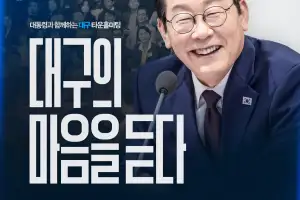 李 대통령, 취임 후 첫 대구행…‘타운홀 미팅’서 TK 현안 실마리 풀릴까