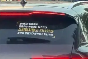 “성격 더러운 아빠 타고 있다”…‘살벌’ 차량 스티커 문구 눈살 [포착]