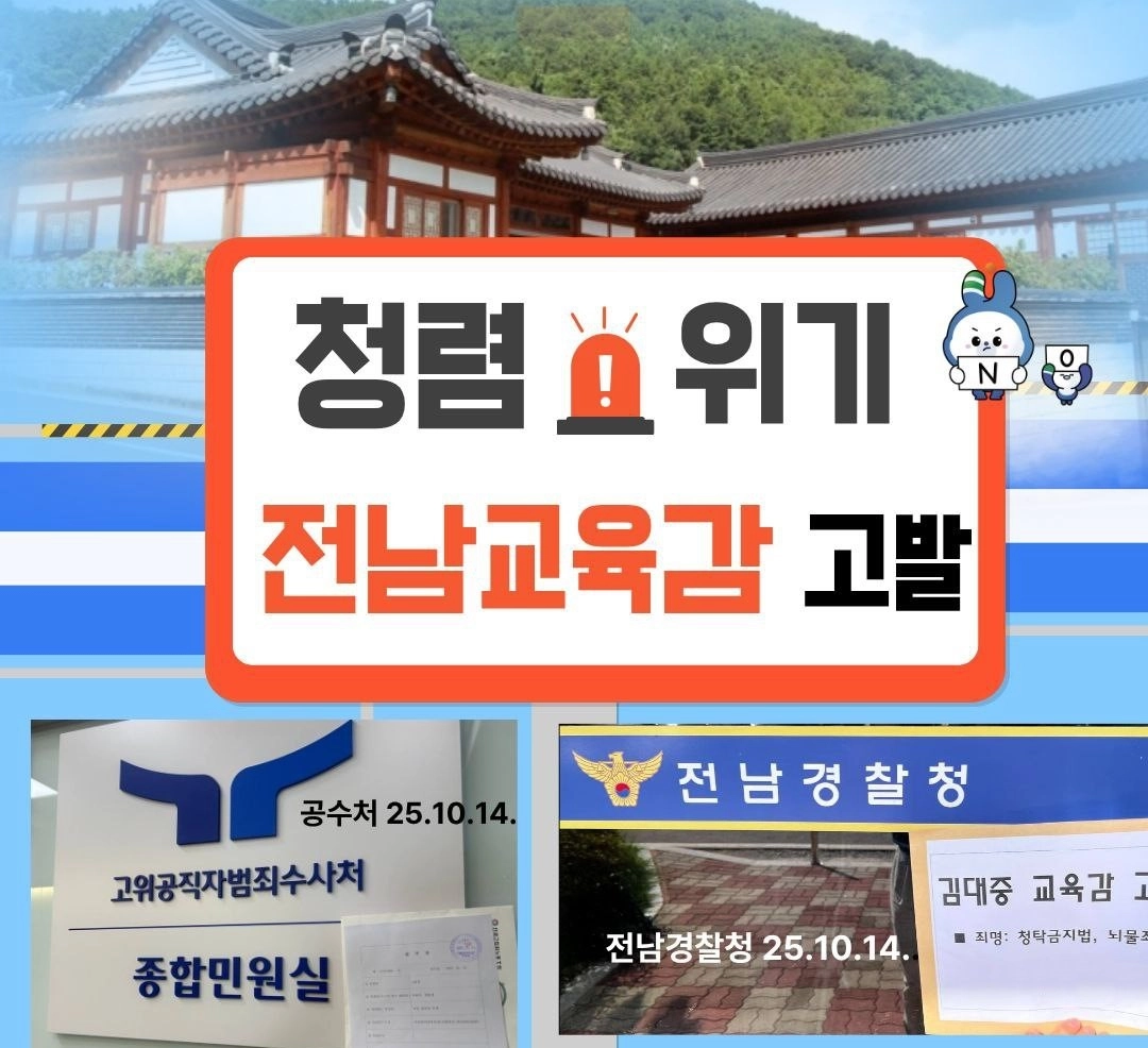 전교조전남지부가 언론에 배부한 자료 사진.