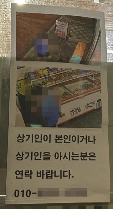 인천의 한 무인점포 내부에 붙어 있었던 사진. 연합뉴스