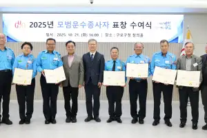 구로구, 모범운수종사자 표창…“직업적 사명감 높여”