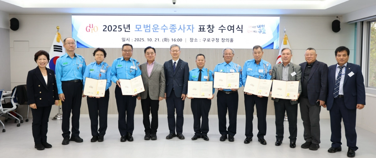 장인홍(가운데) 서울 구로구청장이 지난 21일 구청 창의홀에서 표창을 받은 모범운수종사자들과 기념사진을 찍고 있다.   구로구 제공