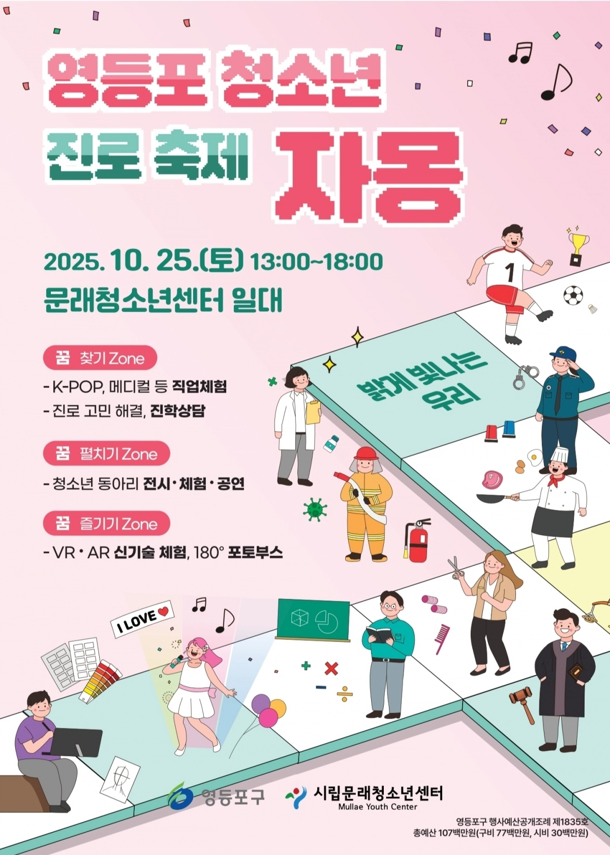 서울 영등포구의 청소년 진로축제 ‘자몽’ 포스터. 영등포구 제공