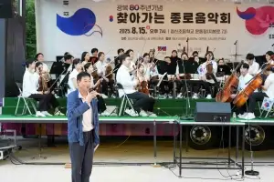트럭 타고 온 오케스트라…가을밤 ‘찾아가는 종로음악회’