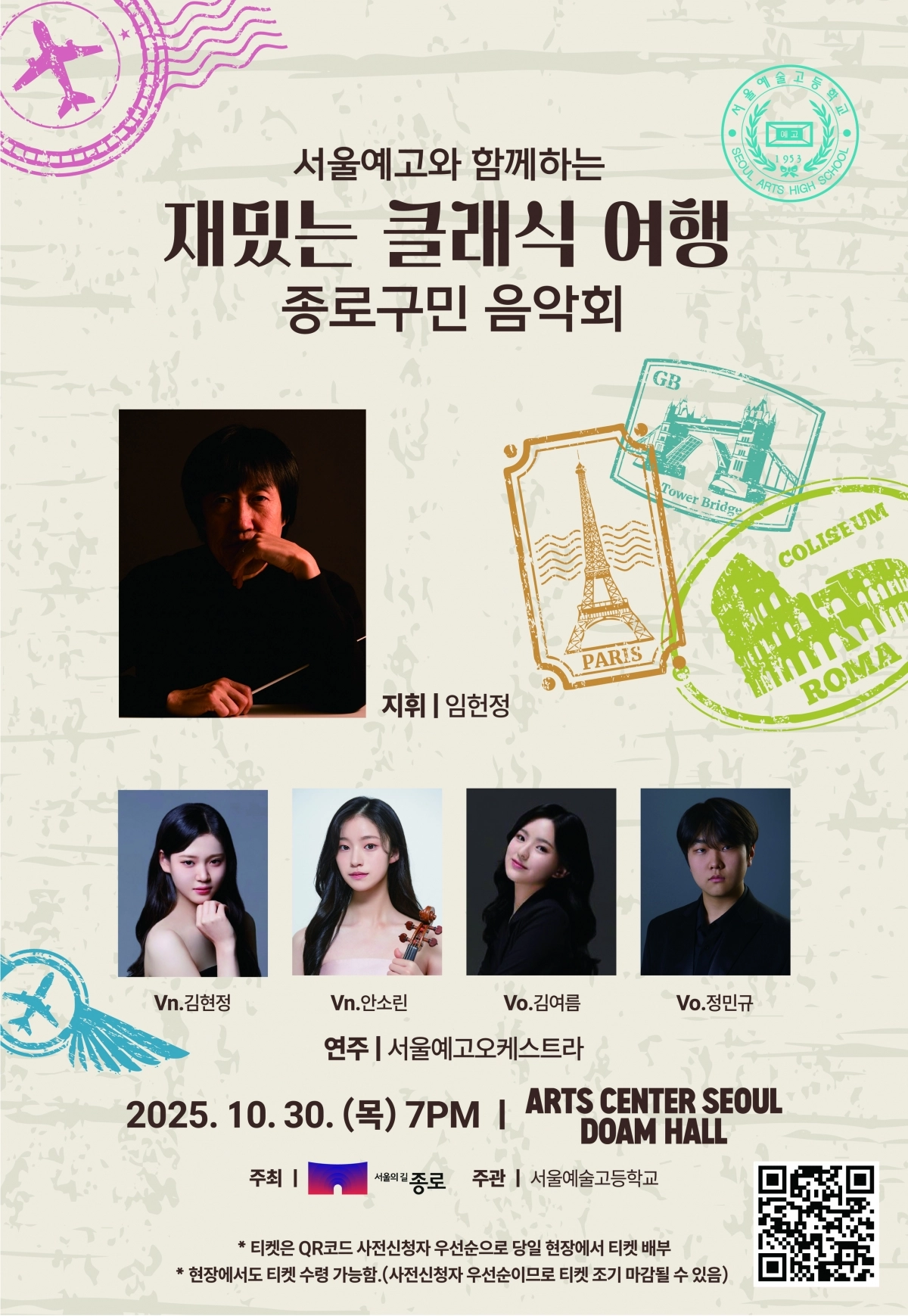 종로구민 음악회 포스터