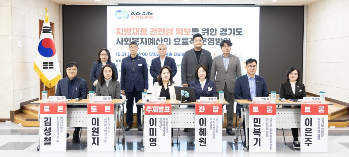 이혜원 의원이 10월 21일 양평군청 4층 대회의실에서 개최한 ‘지방재정 건전성 확보를 위한 경기도 사회복지예산의 효율적 운영방안’ 정책토론회에서 참석자들과 기념촬영을 하고 있다. (사진=경기도의회)