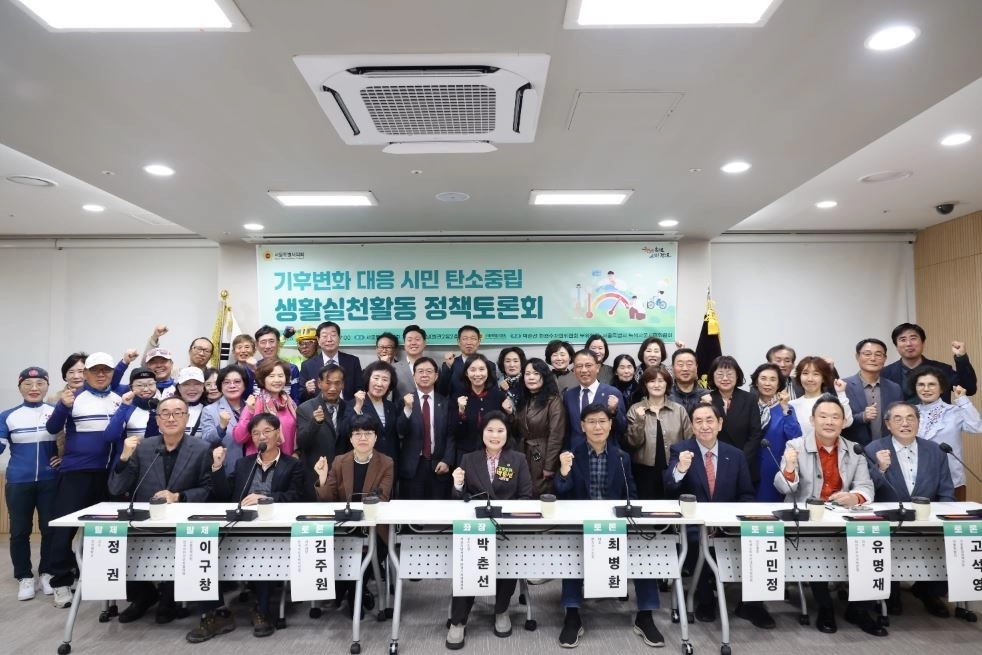 지난 21일 열린 ‘기후변화 대응 시민 탄소중립 생활실천활동 정책토론회’에서 참석자들이 기념촬영을 하고 있다.