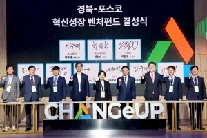 경북·포스코 혁신성장 펀드 출범…1000억 결성