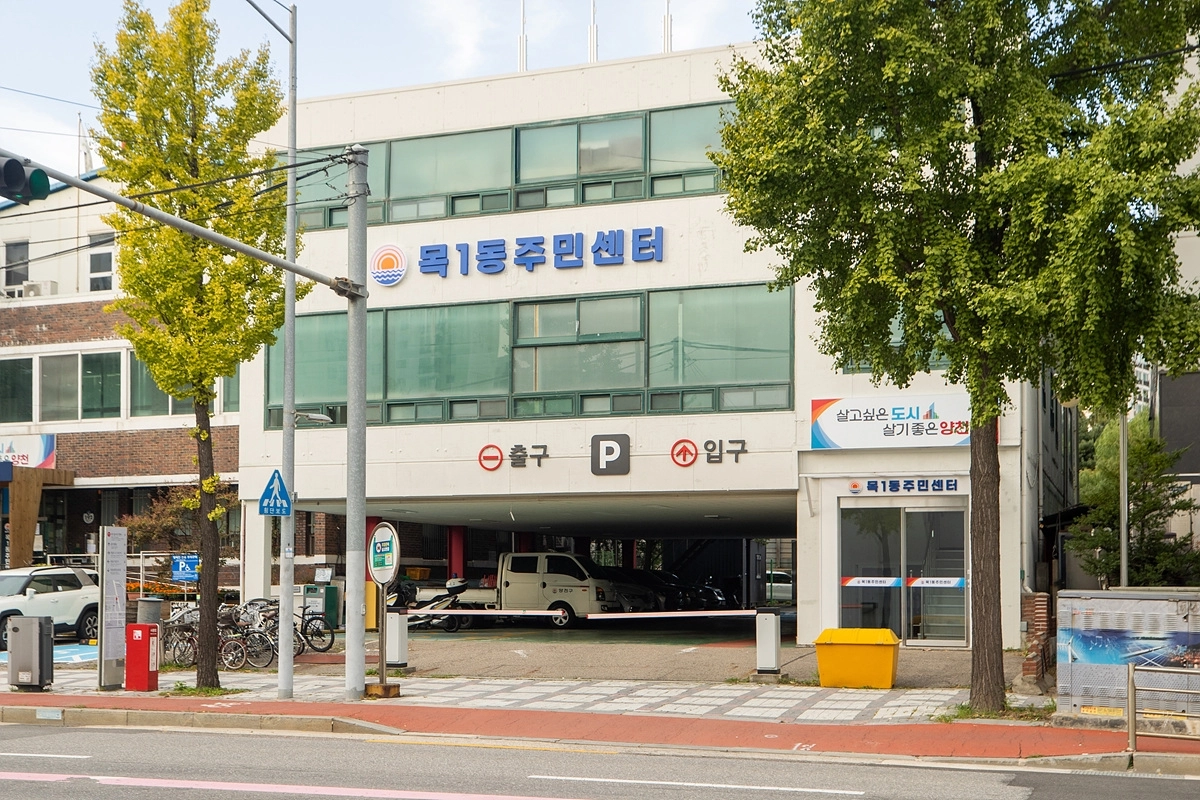 양천구 목1동주민센터 임시청사 전경 모습. 양천구 제공