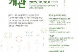 ‘역사와 미래가 만나는 곳’, 이천 서희도서관 30일 개관 연다
