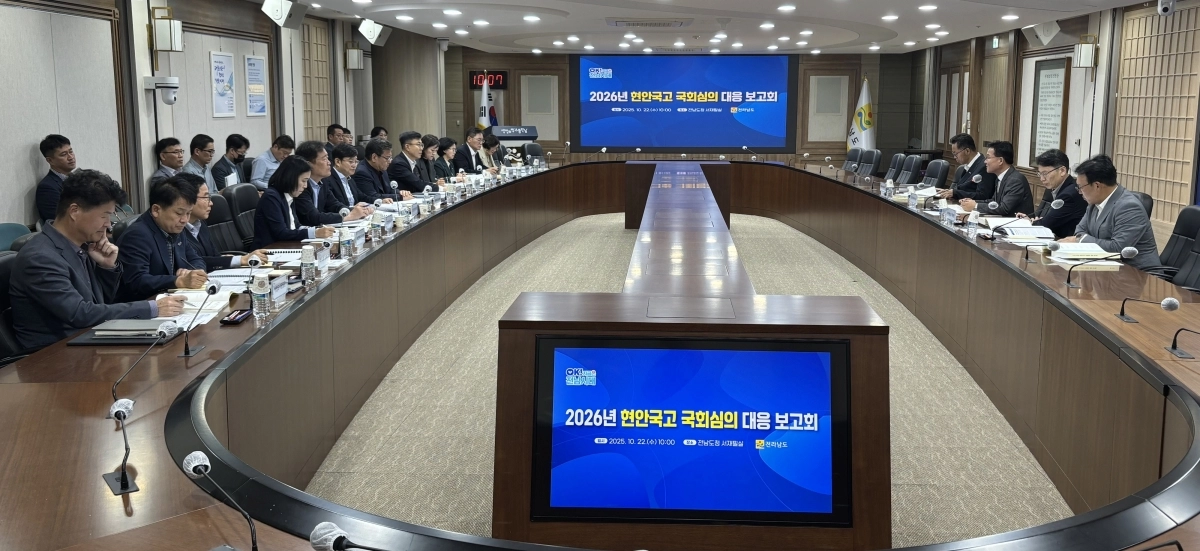 전남도가 22일 국고 현안사업 국회심의 대응 보고회를 하고 있다.