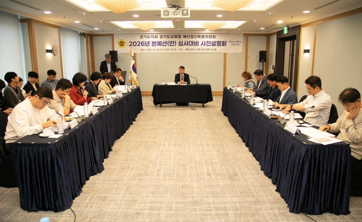 경기도교육청 예산결산특별위원회 위원들이 집행부로부터 경기미래교육 추진 방향에 대한 설명을 듣고 질의응답 시간을 갖고 있다. (사진=경기도의회)