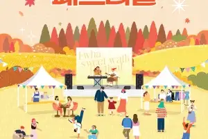 서대문 “뷰티쇼·버스킹까지”… 24~25일 ‘이화 달콤산책 페스티벌’