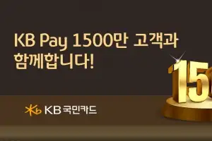 KB국민카드, 종합금융플랫폼 ‘KB페이’로 생활 속 금융혁신 주도한다