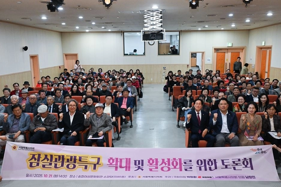 지난 21일 열린 ‘잠실관광특구 확대 및 활성화를 위한 토론회’에서 참석자들이 기념촬영을 하고 있다.