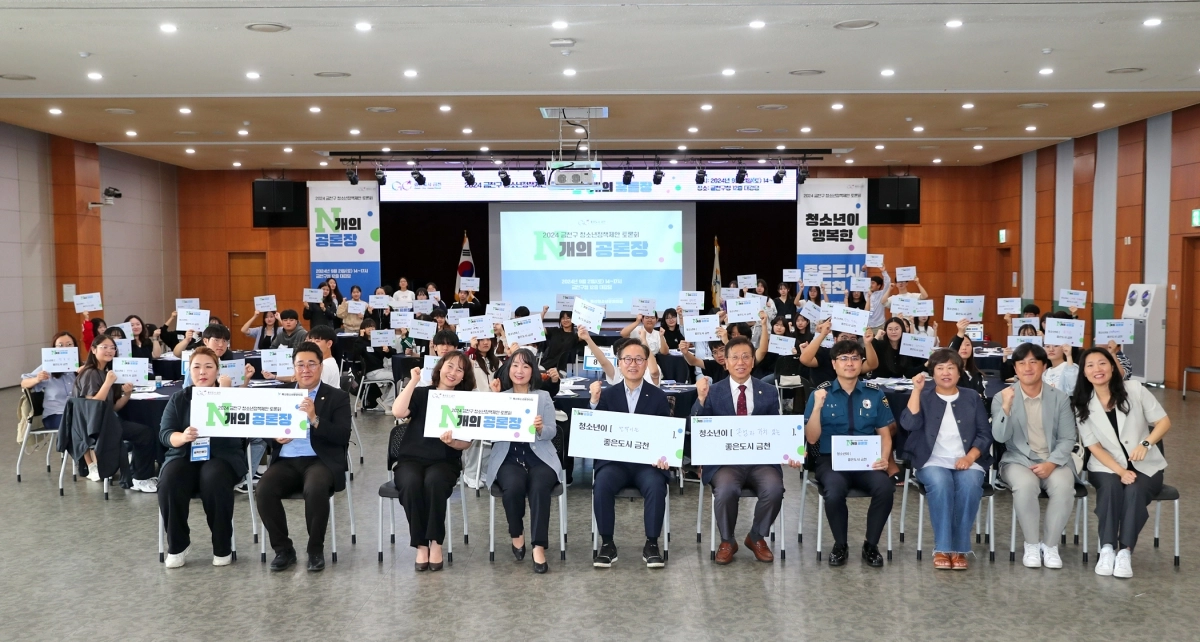 금천구 청소년 정책 토론회 ‘N개의 공론장’