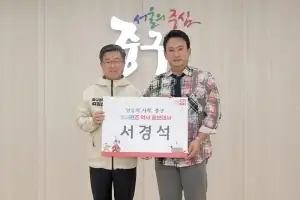 서울 중구 ‘역사홍보대사’에 방송인 서경석