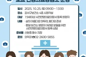 강서구, 직장인 위한 ‘토요 연명의료상담소’