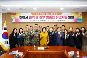 이천시, ‘軍 전역 후에도 이천시와 함께’···이천에서 인생 2막 설계 지원!
