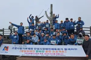 ‘고향사랑기부제’가 준 특별한 선물···안성시 발달장애인, 한라산 정상에 섰다