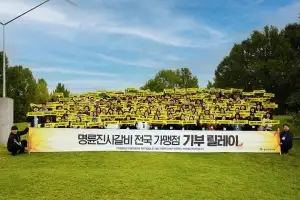 명륜진사갈비, 전국 기부릴레이로 가맹점과 상생의 가치 실천