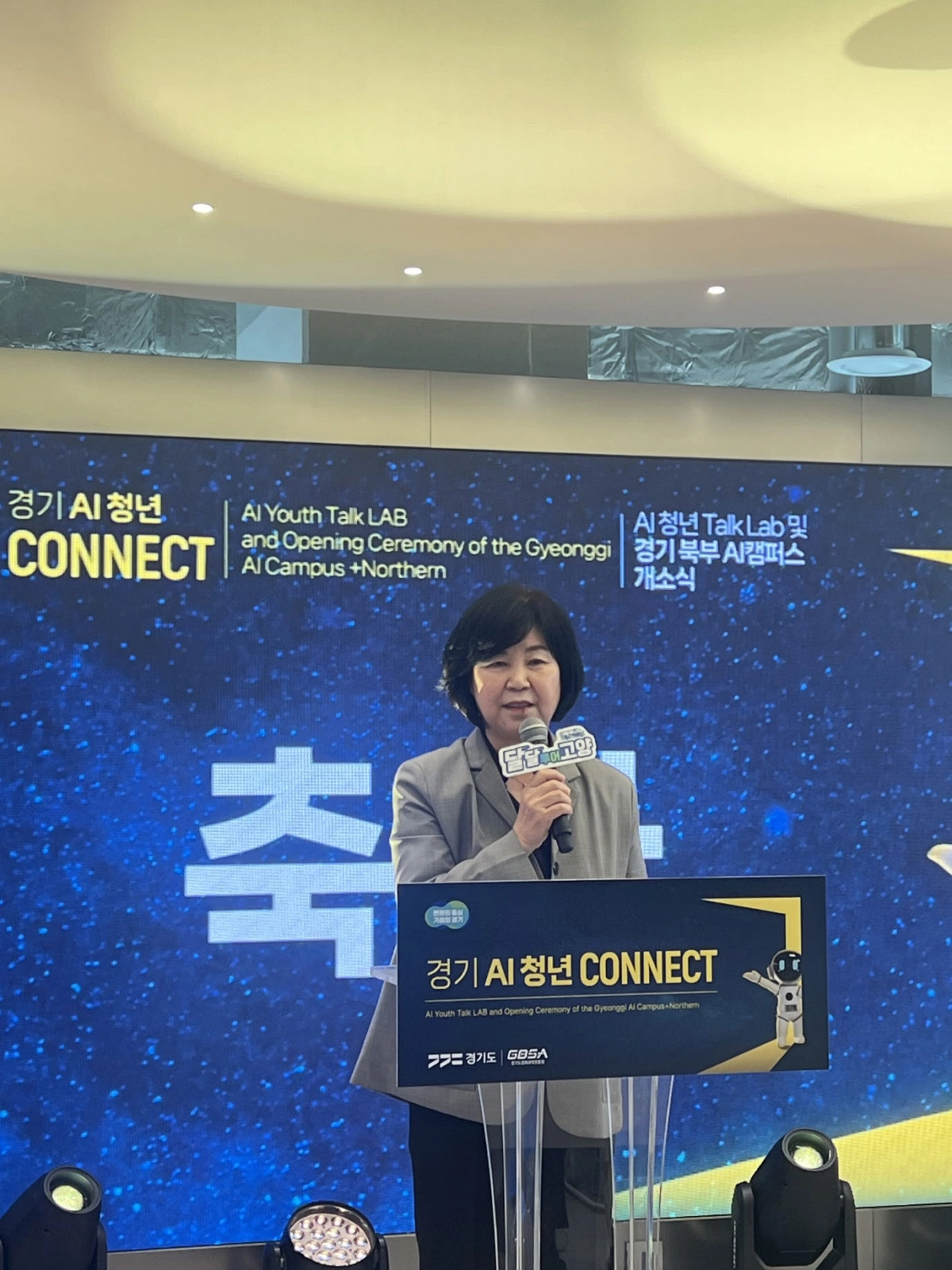 심홍순 의원이  10월 23일 ‘경기 AI 캠퍼스 북부 개소식 및 경기 AI 청년 Connect’ 행사에 참석해 축사를 하고 있다. (사진=경기도의회)