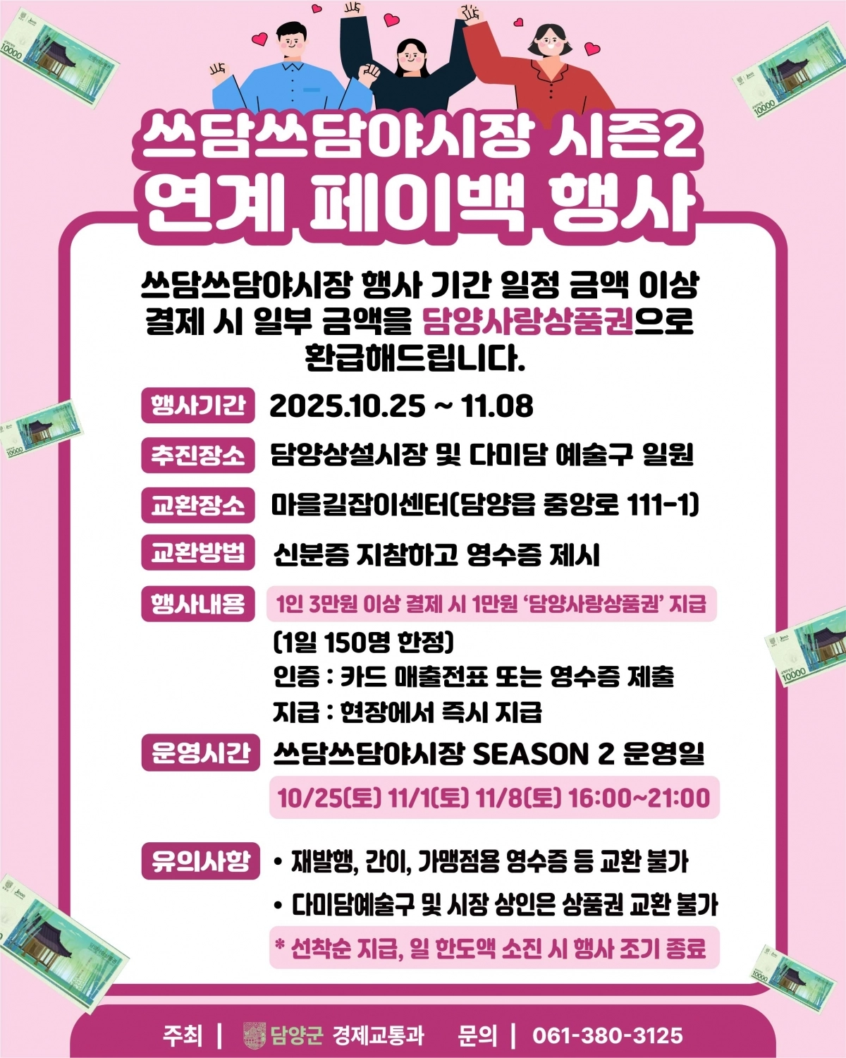 담양군 ‘쓰담쓰담 야시장 시즌2’ 홍보 포스터. (담양군 제공)