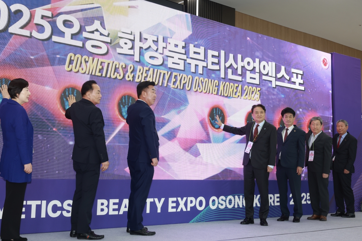 2025 오송화장품뷰티산업엑스포 개막식이 23일 청주 오스코에서 진행되고 있다. 충북도 제공.