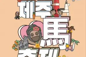 렛츠런파크 제주, 국내 최대 말 테마 행사 ‘제20회 제주마축제’ 개최