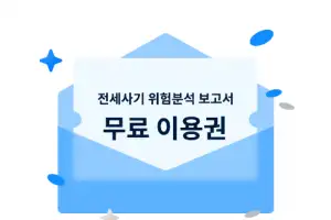서울시, ‘전세사기 위험분석 보고서’ 서비스 개시…AI로 피해 예방
