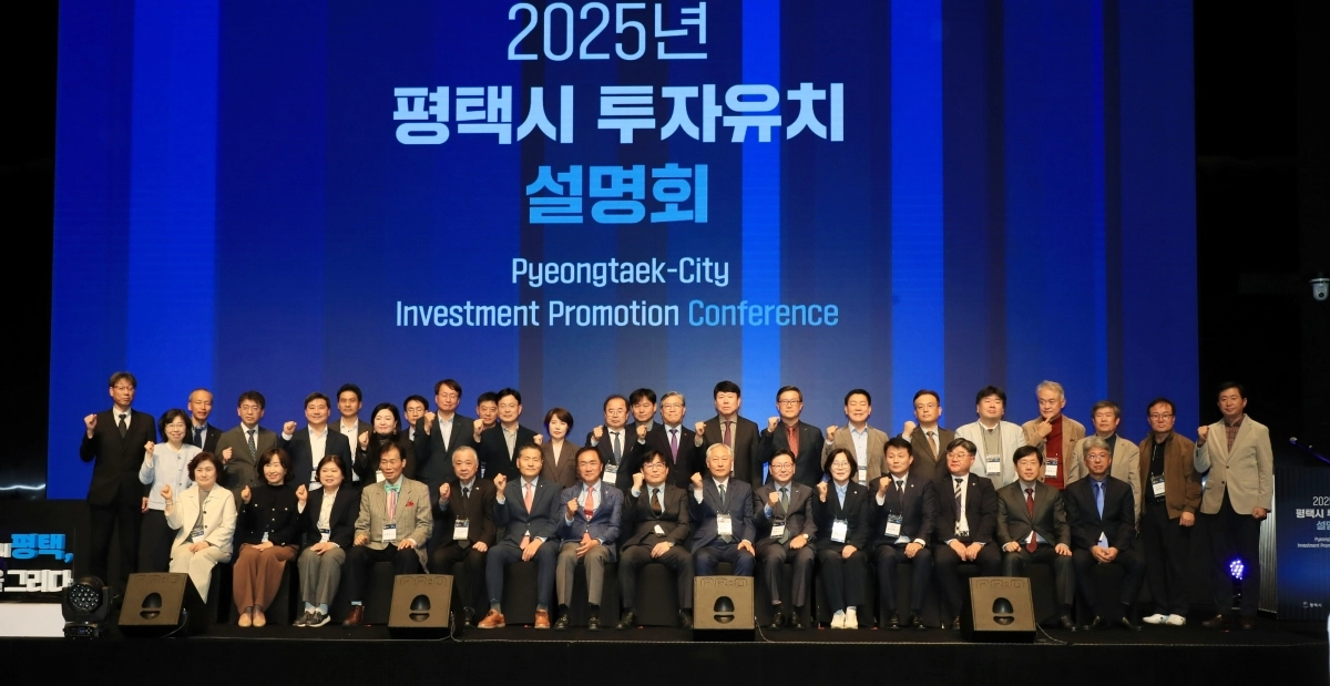 ‘2025 평택시 투자유치설명회’ 참석자들이 기념 촬영을 하고 있다.(평택시 제공)