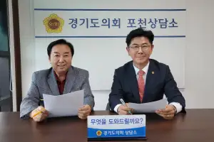 김성남.윤충식 경기도의원, 2025년 행정사무감사 도민제보를 받습니다