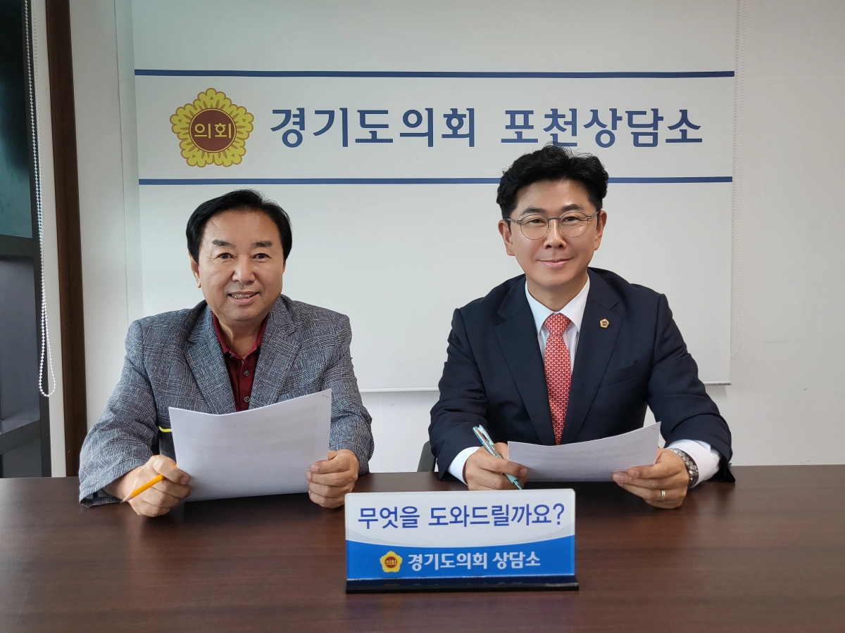 김성남 의원과 윤충식 의원 포천상담소에서 오는 11월 실시 예정인 2025년도 경기도의회 행정사무감사를 앞두고, 행정사무감사 도민제보를 접수받고 있다. (사진=경기도의회)