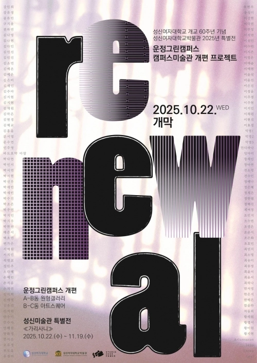 ‘가리사니: 성신에서 마주한 통찰의 실마리’ 포스터. 성신여대 제공