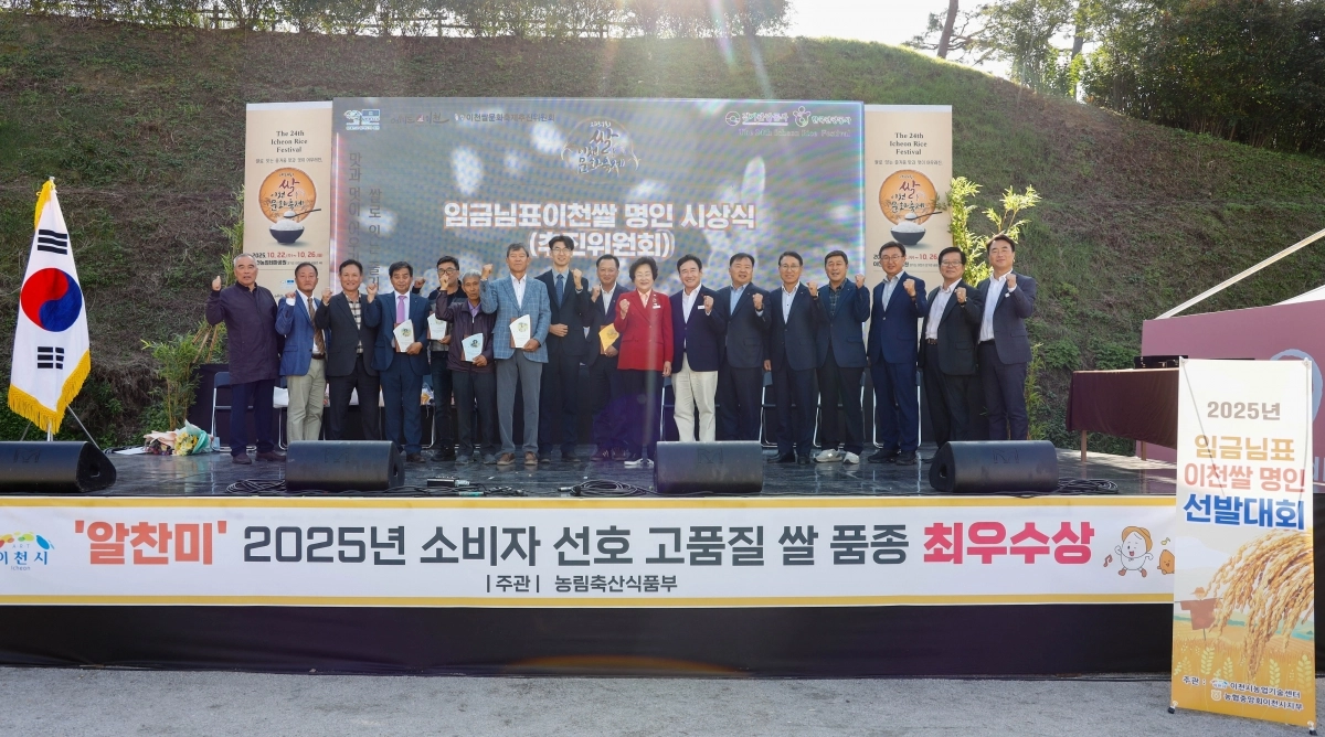 ‘2025년 임금님표이천쌀 명인 선발대회’ 수상자들이 기념 촬영을 하고 있다. (이천시 제공)