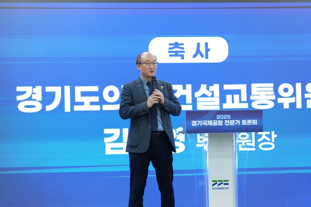김동영 의원이 23일 경기여성비전센터 강당에서 열린 ‘2025 경기국제공항 전문가 토론회’에 참석해 축사를 하고 있다. (사진=경기도의회)