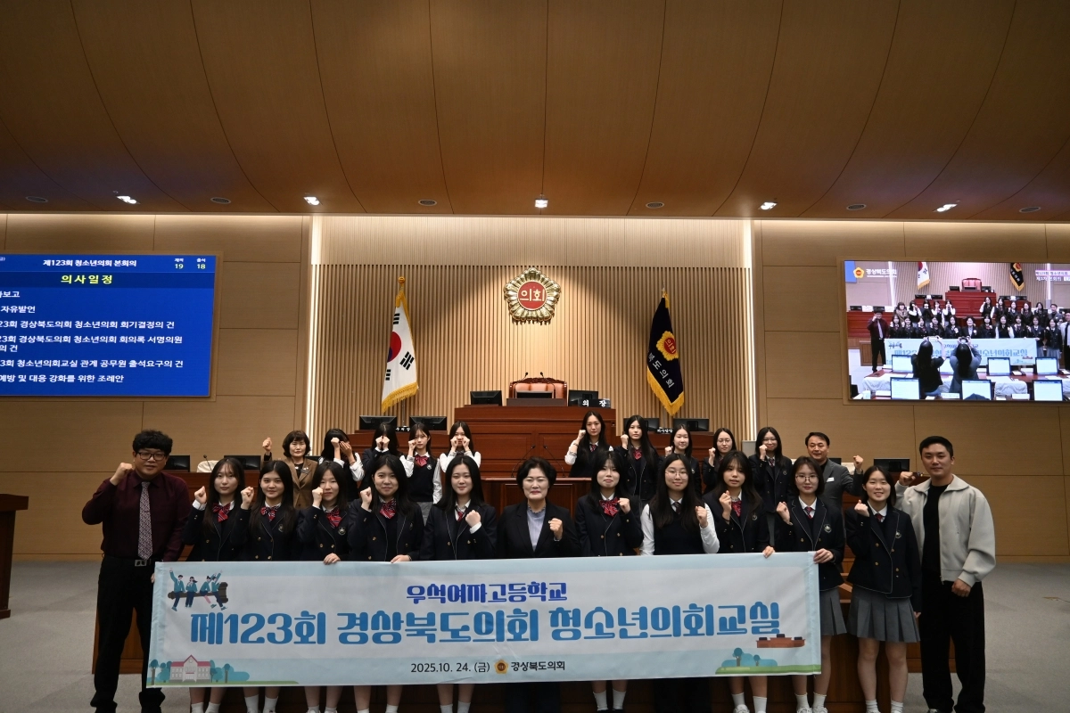 경북도의회 “상주 우석여자고등학교 학생들, 조례안 토론 및 표결 통해 정책 입안 과정 직접 경험”
